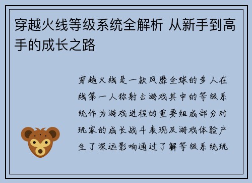 穿越火线等级系统全解析 从新手到高手的成长之路 穿越火线等级系统全解析 从新手到高手的成长之路
