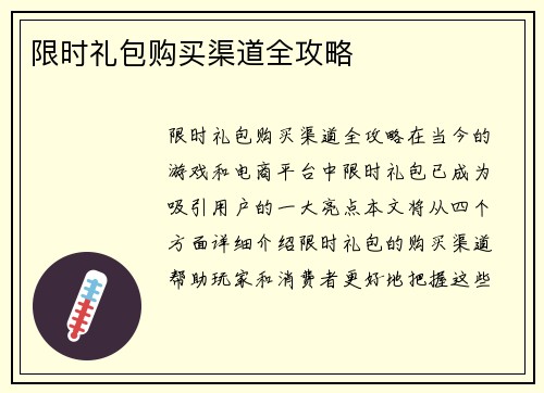 限时礼包购买渠道全攻略